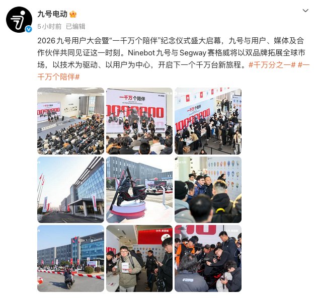 九号智能两轮电动车国内出货量破千万台 开启全周期服务新征程